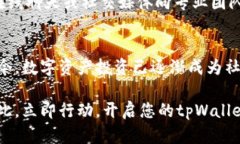   2025必看：tpWallet验证全攻