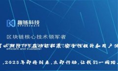   2025必看：立即掌握TP5以