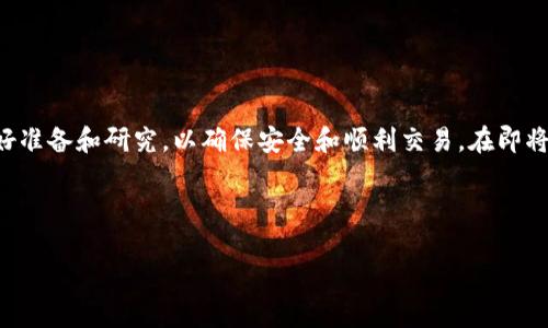    如何在Uniswap上快速购买加密货币：2025必看指南  / 

 guanjianci  Uniswap, 加密货币, 去中心化交易所, DeFi  /guanjianci 

什么是Uniswap？
Uniswap是以太坊区块链上的一个去中心化交易所（DEX），它允许用户在不依赖任何中心化中介的情况下交易各种加密资产。与传统的集中式交易所不同，用户可以直接通过其数字钱包与流动池进行交易。Uniswap使用了自动化做市商（AMM）系统，这意味着交易是通过智能合约而非传统的订单簿来进行的。

为什么选择Uniswap？
Uniswap的去中心化特性使其脱颖而出，尤其是在当今快速发展的加密货币市场中。用户不需要创建账户或验证身份，只需连接数字钱包便可快速开始交易。此外，Uniswap提供了广泛的交易对，用户可以轻松找到和交易许多小众和新兴的代币。

准备工作：创建数字钱包
在你能够使用Uniswap进行交易之前，你需要一个数字钱包。最常用的钱包有MetaMask、Coinbase Wallet和Trust Wallet等。以MetaMask为例，以下是创建钱包的步骤：
ul
    li访问MetaMask官网，下载并安装扩展程序或移动应用。/li
    li启动应用后，选择“创建钱包”。/li
    li设置密码，并安全保存助记词。这是恢复钱包的唯一方式。/li
/ul
确保将助记词保存在安全的地方，避免丢失或泄露，因为这可能会导致资产的丢失。

获取以太坊（ETH）
由于Uniswap是以太坊上的去中心化交易所，你需要用ETH作为交易费用。在购买代币之前，首先确保你钱包中有足够的ETH。你可以通过多种方式购买ETH，例如通过Coinbase、Binance等中心化交易所，或者通过ATM机直接购买。购买后，记得将ETH转移到你的数字钱包中。

连接你的钱包到Uniswap
在成功购买和转移ETH之后，你可以开始连接到Uniswap。步骤如下：
ul
    li访问Uniswap官方网站（确保你访问的是官方网站以避免钓鱼网站）。/li
    li点击右上角的“连接钱包”，选择你所使用的数字钱包。/li
    li按照提示完成钱包连接流程，这通常需要你批准一些权限。/li
/ul
连接成功后，你应该能在Uniswap界面上看到你的钱包地址。

选择并购买代币
在Uniswap中购买代币的过程相对简单。接下来，你可以按照以下步骤进行：
ul
    li在“选择代币”字段中，输入你想购买的代币名称或合约地址。/li
    li选择你想要交易的ETH数量，Uniswap会自动计算你可以获得的代币数量。/li
    li检查交易的滑点容忍度，滑点是指成交价与预期价格之间的差异。你可以在设置中调整滑点。/li
/ul
点击“交换”按钮，并确认交易信息，确保所有信息无误后，确认交易。此时，你的数字钱包会弹出，要求你批准此次交易，并支付相关的手续费，通常以ETH计算。

确认交易并等待
一旦交易被确认，你将在Uniswap窗口中看到交易的状态。通常，交易所需的时间很短，几秒钟内即可完成。此时，你的代币将被发送到你的数字钱包中。
建议你在确认交易完成后频繁检查钱包地址，以确保你获得了购买的代币。此外，你也可以通过以太坊区块浏览器（如Etherscan）来追踪交易状态。

如何避免常见的陷阱？
在Uniswap上购买代币时，有一些常见问题需要注意：
ul
    listrong低流动性代币：/strong不要购买流动性过低的代币，因为这可能导致价格剧烈波动和较高的滑点。/li
    listrong假代币：/strong在选择代币时，确保你使用的是官方合约地址，以避免被假代币欺骗。/li
    listrong网络费用：/strong在高峰期间，网络费用可能会飙升，因此建议在网络较为空闲时进行交易。/li
/ul

总结：Uniswap让加密交易更简单
综上所述，在Uniswap上购买加密货币是一种方便快捷的方式，使用户能够充分利用去中心化金融（DeFi）的优势。然而，在使用前做好准备和研究，以确保安全和顺利交易。在即将到来的2025年，这种去中心化的交易方式将会变得越来越普及，因此，掌握这些基本技能无疑会使你在加密货币世界中占得先机。 

希望本文对你在Uniswap上的交易过程有所帮助！立即行动，开始你的加密货币投资旅程吧！ 

添加这些要素后，确保内容丰富、详细，语言自然流畅，可以有效吸引读者点击并提供有价值的信息。