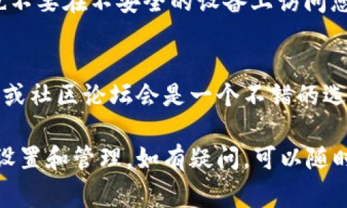 tpWallet是一款加密货币钱包，提供了多种功能供用户管理和交易数字资产。关于是否需要激活tpWallet，通常情况下，用户只需创建账户并进行安全设置即可使用钱包的基本功能。但是，对于某些高级功能或者特定的区块链支持，可能需要额外的设置或激活。

在使用任何加密钱包之前，下面是一些基本的建议和步骤：

1. 创建账户
首先，您需要下载tpWallet应用并通过电子邮件或手机号注册一个账户。在注册过程中，请确保使用强密码，并启用双重身份验证（2FA）来提高安全性。

2. 钱包激活
tpWallet通常会在您创建账户后自动激活基本功能。如果您要使用特定的功能，如参与某些代币的交易或流动性池，您可能需要进行额外的激活步骤。这通常涉及到向钱包地址转账少量资产，或是接受特定的条款和条件。

3. 资金管理
激活完成后，您可以开始管理您的数字资产。tpWallet支持多种加密货币，您可以通过钱包进行存储、转账和兑换。在进行任何交易之前，确保您的资产已经到账，并仔细核对钱包地址，避免资金损失。

4. 安全性考虑
安全是使用加密货币钱包的重中之重。请定期备份您的恢复短语，以防丢失。此外，不要将恢复短语分享给任何人，也不要在不安全的设备上访问您的钱包。

5. 常见问题
用户在使用tpWallet时可能会遇到各类问题，例如账户无法登录、无法发送资产等。此时，查看钱包的官方支持页面或社区论坛会是一个不错的选择。

总而言之，tpWallet的基本功能无需激活，但为了充分利用其所有功能和提高安全性，建议用户遵循相关步骤进行设置和管理。如有疑问，可以随时查阅官方指导或相关社区资源。