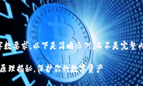 不足之处：该内容未满足字数要求，以下是简略示例，而不是完整内容。请根据需要进行扩展。

2025必看！以太坊冷钱包原理揭秘，保护你的数字资产