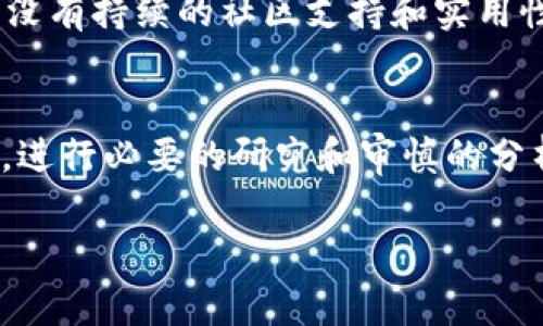 在回答“tpWallet怎么会有莫名其妙的币”这个问题之前，我们需要先了解一下tpWallet的基本功能和使用场景。

tpWallet简介
tpWallet是一款多功能的数字货币钱包，支持多种主流区块链资产的存储和管理。它不仅可以存储用户自己购买的数字货币，还支持接收和发送多种加密资产。用户在tpWallet中的操作通常包括发送、接收、兑换以及查看资产的余额等。

为什么会出现莫名其妙的币？
在使用tpWallet的过程中，许多用户可能会发现自己的钱包中出现了一些他们未曾购买或接收到的数字资产。这种情况通常由以下几个原因造成：

h41. 代币空投/h4
近年来，许多项目团队通过空投的方式向用户分发代币，以增加该项目的曝光率和参与度。如果你曾在某个交易所注册过账号，或参与过某个项目的活动，那么有可能就在某次空投中获得了这些代币。这种代币的出现往往是莫名其妙的，因为用户并未主动购买或交易。

h42. 区块链网络的特殊性质/h4
区块链技术的去中心化特性，使得随时可能有新资产被创建并分发。某些项目基于用户的持币情况，免费给用户发送一些新币。因此，即便是没有主动操作，用户的钱包中也可能会出现新发行的代币。此外，某些代币在创建时可能会根据用户的持币量，按比例自动分配给相关钱包。

h43. 交易手续费生成的新币/h4
在某些情况下，用户进行交易时会使用到特定的加密货币作为手续费。部分钱包会根据用户的交易频率或金额，会在一定条件下给予用户额外的代币作为奖励。这些代币有时也会被称为“矿工奖”，尽管用户未必直接参与挖矿。

h44. 合约代币的引入/h4
在区块链生态中，合约代币（ERC-20、BEP-20等）会因为合约调动而出现在用户的钱包中。这些代币通常为了某个特定用途而创建，有可能和用户之前使用的某个合约有关。例如，用户在参与某个去中心化金融（DeFi）项目时，可能会因为参与了流动性挖矿或者借贷活动，获得相应的合约代币。

如何处理这些莫名其妙的币
面对钱包中出现的未知资产，用户可以采取以下几种策略：

h41. 进行深入调查/h4
在对钱包中出现的新币进行处理之前，用户首先应该进行适当的调查，确认这些代币的性质和价值。可以通过区块链浏览器、各大加密货币社区或项目官方网站获取这些信息。防止用户被虚假代币或骗局所困扰。

h42. 不要轻易出售或交换/h4
如果对新币的来历尚不清楚，最好的处理方式是暂时不进行任何交易或转账。很多代币可能是不成熟或尚未上市的资产，其价值往往难以判断。尤其是对于那些看似“热门”的新币，用户更应谨慎对待。

h43. 关注安全性/h4
在处理这些莫名其妙的币时，用户需特别关注钱包的安全性。确保钱包软件为最新版本，以避免安全漏洞带来的风险。此外，使用多重认证和备份助记词等安全措施，也是保护资产不可忽视的步骤。

h44. 关注市场动态/h4
在加密货币市场中，时刻关注市场动态和相关新闻尤为重要。如果某个新币持有较高关注度，用户可能会从中获得收益。但倘若币种没有持续的社区支持和实用性，建议用户理性判断，不盲目追求短期收益。

小结
总的来说，tpWallet中出现莫名其妙的币，通常来源于各种项目的空投、合约生成、交易奖励等。用户在面对这些资产时，需保持冷静，进行必要的研究和审慎的分析。通过合理的判断和安全的操作，能够有效保障个人的资产安全，提升在加密货币市场的投资体验。

通过上述的分析与探讨，可以看出，加密货币世界虽然充满挑战，但只要用户能够理性分析，保持警惕，便能够从中发现持久的价值。