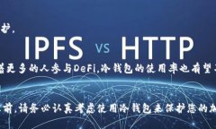   “2025必看：冷钱包在D