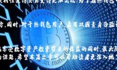 冷钱包和热钱包的区别：