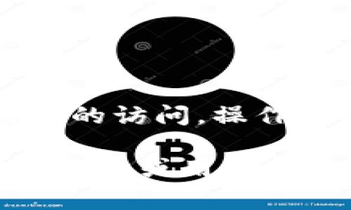 在注册tpWallet时，用户通常需要设置一个操作密码。这个密码用于保护用户的账户安全，防止未经授权的访问。操作密码与登录密码可能是不同的，用户在进行交易或其它敏感操作时需要输入操作密码。

请注意，具体的流程和要求可能会因平台的更新或政策变化而有所不同，所以建议查看tpWallet的官方网站或用户指南以获取最新信息。在设置密码时，用户应选择强密码，并保持密码的安全与私密性，以确保账户的安全。