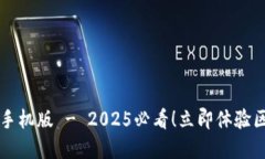 比特派下载官网入口手机