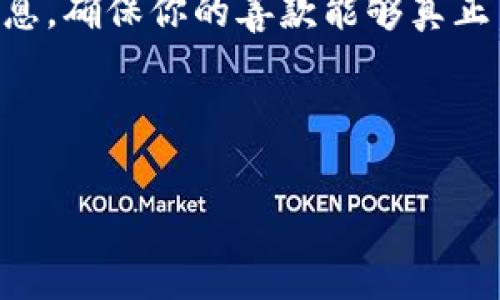 捐赠的方式多种多样，而在利用数字货币进行捐赠时，通过tpWallet这样的区块链钱包也成为了许多人关注的方式。下面我将介绍如何连接到tpWallet并进行捐赠的步骤，以及相关的注意事项。

一步步连接到tpWallet

首先，确保你已经下载并安装了tpWallet。这款钱包支持多种主流数字货币，并提供了安全、便捷的操作体验。

安装完成后，打开tpWallet并创建你的钱包。如果你已经有了钱包，则可以直接用你的助记词或私钥导入。

在设置过程中，确保你的设备连接到互联网，并根据提示完成各种相关的安全设置，像是设置强密码和备份助记词等，这些都是保护你数字资产安全的重要措施。

获取捐赠地址

连接到tpWallet后，接下来需要寻找一个可以接收捐赠的地址。这通常是一个专门为慈善机构、项目或个人设立的账户。

你可以通过访问相关网站或社交媒体平台来找到该地址，通常很容易在项目的官方网站或者社区公告中找到相关信息。在确认这些地址的准确性后，可以进行下一步操作。

进行数字货币捐赠

在获取到捐赠地址后，返回到tpWallet，选择你希望捐赠的数字货币，如比特币（BTC）、以太坊（ETH）等。

点击“发送”选项，输入你想要捐赠的金额，并在“接收者地址”栏中粘贴刚才获取的捐赠地址。确认所有信息无误后，点击“发送”按钮。

确认交易

发送后，请耐心等待交易的确认。通常情况下，区块链网络会在几分钟内处理你的交易，但根据网络的繁忙程度，处理时间可能有所不同。

在交易记录中，查看是否有显示“已确认”的提示，以确保你的捐赠成功。如果出现任何问题，可查看tpWallet的实时交易记录，或联系相关的客服支持。

关注捐赠成果

捐赠完成后，不妨关注一下相关组织或项目的后续进展。他们可能会在社交媒体上分享捐赠的使用情况，或是进行成果的反馈。这不仅能够让你看到自己善款的去向，也能进一步增强你的参与感。

总结

通过tpWallet进行数字货币捐赠是一种方便、安全的方式。然而，在捐赠之前，一定要仔细验证接收地址的真实性及相关机构的背景信息，确保你的善款能够真正用在需要的地方。总的来说，网络时代为我们提供了更多的捐赠渠道，而无论是哪种方式，您的每一份贡献都是对美好世界的一份支持。

希望这篇文章能为您在tpWallet的操作和捐赠流程提供清晰的指南，促进更多人参与到慈善行动中! 

如您有其他关于tpWallet的具体问题，请随时告知，我将乐意为您解答。