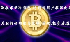   2025必看：数字币冷钱包