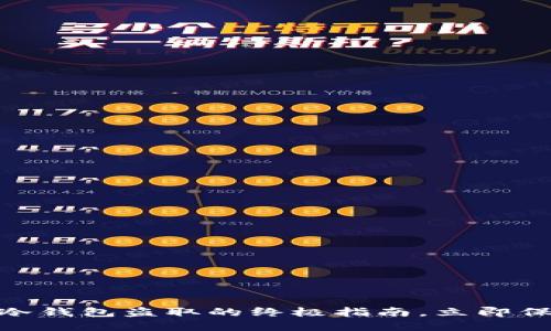 2025必看：防止冷钱包盗取的终极指南，立即保护您的数字资产