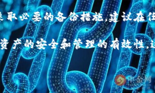 取消多签钱包功能的步骤可能因具体的钱包类型和平台而异。以下是一般步骤和注意事项，适合大多数广泛使用的多签钱包方法。

什么是多签钱包
多签钱包，即