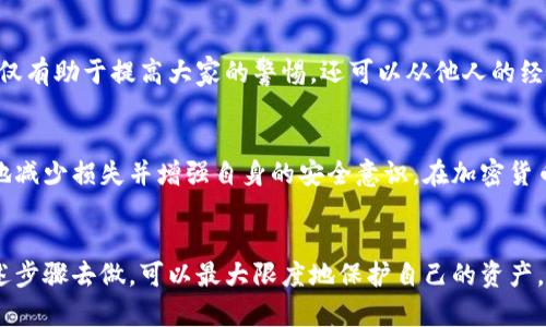 抱歉听到你的tpWallet里面的币被盗了。遇到这种情况，首先你需要采取一些重要的步骤来保护自己和尽可能挽回损失。以下是你可以考虑的步骤：

### 1. **立即停止使用钱包**
如果你发现你的tpWallet中的币被盗，第一步是立即停止使用这个钱包。这意味着不要再进行任何交易或操作，以避免进一步的损失。

### 2. **确认被盗金额和交易历史**
检查你的钱包交易历史，确认具体被盗的币种和数量。记录下被盗的币的类型、数量以及时间截。对这段信息进行详细的记录，可以帮助你后续的追踪和申诉。

### 3. **联系钱包客服**
在确认币被盗后，尽快联系tpWallet的客服。提供你所记录的相关信息，询问他们的建议和支持，他们可能会有进一步的步骤或措施。

### 4. **更改钱包密码及安全设置**
如果你能够访问钱包，立即更改你的账户密码和相应的安全设置。确保使用强密码，并开启两步验证（2FA）等安全措施，以提高账户的安全性。

### 5. **调查并查找根源**
尝试找出你的币为何被盗。从哪里产生的安全漏洞？是因为钓鱼攻击、恶意软件还是其他方法？确保你的计算机和手机的安全，更新防病毒软件和系统。

### 6. **撤回给任何可疑的授权**
如果你的钱包允许，你应该撤回任何可疑的交易授权，尤其是在不确定的情况下。确保没有其他账号或应用可以访问你的tpWallet。

### 7. **报警和报告**
如果损失金额较大，建议向当地警方报案，并查看是否有相关的网络犯罪部门。同时，你也可以在网络论坛或者社交媒体上发声，让更多的人了解这一情况。

### 8. **了解加密货币保险**
某些服务提供商可能会提供加密货币保险，这类似于传统保险，能够在一定程度上帮助你减轻损失。尽管并非所有平台都有此服务，但了解这个选项可能会是一个有用的信息。

### 9. **关注钱包的安全更新**
确保你使用的tpWallet是最新版本，这样可以获得最新的安全修复和更新。保持任何加密钱包都需保持在最新的安全状态是保护资金的关键。

### 10. **分享经验**
如果你是受害者，分享你的经历，提醒其他人注意安全防范。这不仅有助于提高大家的警惕，还可以从他人的经验中获得有价值的教训。

### 小结
虽然被盗的事件让人十分痛心，但及时采取应对措施，能够有效地减少损失并增强自身的安全意识。在加密货币的世界里，安全始终是第一位的。

## 结论
面对加密货币盗窃事件，保持冷静和理性是至关重要的，按照上述步骤去做，可以最大限度地保护自己的资产。希望你能尽快解决这个问题，并将来更好地管理你的数字资产。