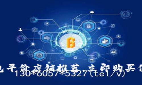 2025必看！冷钱包平价店铺推荐，立即购买保护你的数字资产