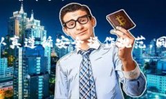 冷钱包的安全性与冻结案