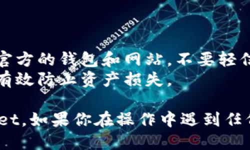 要将MNC小黄人币提取到TP Wallet，请按照以下步骤操作：

### 第一步：准备工作
了解你的钱包
确保你已经拥有TP Wallet。如果没有，可以在App Store或Google Play商店下载并安装。同时，也要确保你拥有MNC小黄人币并已经存储在合适的钱包中。

### 第二步：获取MNC小黄人币的提取地址
查找提取地址
打开TP Wallet，登陆你的账户。在钱包中找到“接收”部分，系统将生成一个钱包地址。你需要复制这个地址，用于提取MNC小黄人币。

### 第三步：提取MNC小黄人币
在MNC钱包中进行提取
登录你存储MNC小黄人币的平台或钱包，找到“提取”或“发送”功能。在这里，你需要粘贴刚刚复制的TP Wallet地址。
输入你要提取的MNC小黄人币数量，并确认所有信息无误。请保持网络连接良好，以确保交易顺利进行。

### 第四步：确认交易
保持关注交易状态
提交交易后，通常会出现一个交易确认页面，这时你可以查看交易的状态。MNC小黄人币的交易需要一定的时间来确认，因此请耐心等待。
在TP Wallet中，你可以查看交易历史，确认你的MNC小黄人币是否已成功到账。

### 第五步：处理可能出现的错误
解决常见问题
在提取过程中，可能会遇到一些问题，如地址错误、网络拥堵等。如果提取没有成功，请检查你的提取地址是否正确，以及相关交易是否被确认。
如有需要，可以联系相关平台的客服，获取更详细的帮助。

### 额外提示
安全措施
在进行任何加密货币交易时，请务必注意安全。确保你正在使用官方的钱包和网站，不要轻信来源不明的链接，以避免诈骗。
保持你的私钥和密码的安全，定期备份你的钱包数据。这样可以有效防止资产损失。

通过以上步骤，你应该能够顺利将MNC小黄人币提取到TP Wallet。如果你在操作中遇到任何问题，请随时参考相关平台的帮助文档，或向社区寻求帮助。
