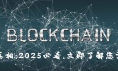 冷钱包的转账真相：2025必