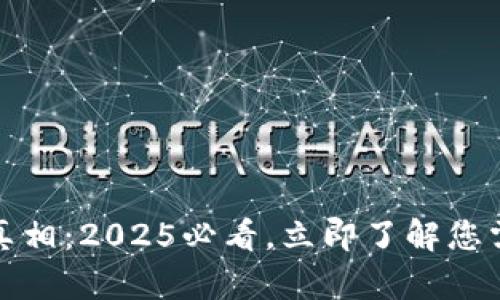 冷钱包的转账真相：2025必看，立即了解您需要知道的一切