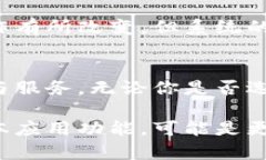 关于tpWallet的升级是否能降