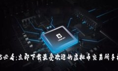 2025必看：立即下载最受欢