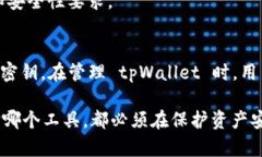 币安的密钥和 tpWallet 的密
