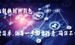    立即创建冷钱包：2025必看指南，保护你的数字