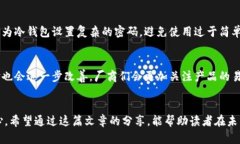 j2025必看：数字货币冷钱包