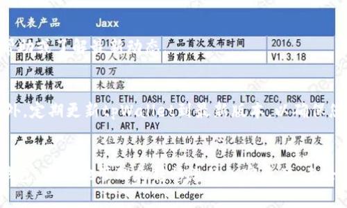 要查找或使用tpWallet（通常是指“TP钱包”），可以按照以下步骤进行：

### 1. 访问官方网站
您可以通过搜索引擎直接搜索“tpWallet”或“TP钱包”，找到其官方网站。官方网站通常会提供最准确的信息和下载链接。

### 2. 下载应用程序
如果您打算在手机上使用tpWallet，可以在应用商店（如Google Play Store或Apple App Store）中搜索“TP钱包”并下载。请确保选择官方版本，以确保安全性和功能完整性。

### 3. 创建或导入钱包
下载并打开应用后，您会看到创建新钱包或导入现有钱包的选项。如果您之前使用过tpWallet，可以选择导入钱包。输入您的助记词或私钥来恢复钱包。如果您是新用户，则可以选择创建新钱包，并按照提示设置密码和备份助记词。

### 4. 查询资产
在tpWallet中，您可以方便地查看您的加密资产。这通常在主界面上显现为资产列表，您可以随时查看每种资产的当前余额和市场价值。

### 5. 转账与交易
tpWallet支持多种加密货币的转账与交易。您可以在钱包中找到相关的转账或交易功能，输入收款地址、转账金额，并确认交易。

### 6. 使用区块链浏览器
如果您需要查询某笔交易的状态，可以使用区块链浏览器，例如Etherscan（针对以太坊），输入您的交易哈希（txn hash）以查看交易详情。

### 7. 获取社区支持
如果您在使用tpWallet时遇到问题，您可以访问他们的官方社区论坛或社交媒体页面，寻求帮助或了解最新动态。

### 8. 安全建议
确保您妥善保管钱包的助记词和私钥，不要与他人分享。这是保护您资产的重要安全措施。此外，定期更新tpWallet到最新版本，以确保您能够享受最新的安全和功能更新。

### 结论
查找和使用tpWallet并不是一项复杂的任务。通过上述步骤，您可以轻松开始使用这个数字钱包，安全地管理和转移您的加密资产。无论您是加密货币的新手还是资深玩家，tpWallet都能为您提供方便、快速的服务。
