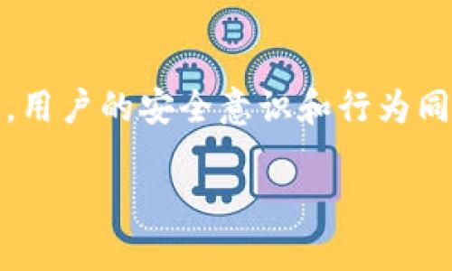 在讨论tpWallet或任何加密钱包如何运作时，必须明确区分授权和安全性之间的关系。

什么是tpWallet？
tpWallet是一款支持多种加密货币的钱包应用，旨在为用户提供一个安全、便捷的资产管理平台。它允许用户存储、发送和接收各种加密货币，同时还支持去中心化应用（DApp）的访问和参与。

授权的重要性
在任何加密钱包中，授权是指用户给予该应用程序访问其加密资产的权限。这通常包括访问钱包中的私钥或助记词。授权后，该应用就能执行如发送币、查看余额等操作。因此，一旦用户授权某个应用，实际上是在信任它能够安全地管理他们的资金。

tpWallet中的安全风险
然而，任何授权都伴随着潜在的安全风险。例如，如果用户授权tpWallet访问他们的所有资产，而该应用出现了漏洞、被恶意软件感染、或者不当使用用户信息，结果可能导致用户资产遭到盗取。

如何保护自己的资产
为了降低风险，用户在使用tpWallet或任何加密钱包时，应采取以下措施：
ul
    listrong仅信任官方来源：/strong下载钱包应用时，应确保从官方网站或可信的应用商店下载，避免使用不明来源的应用。/li
    listrong启用双重认证：/strong如果钱包提供双重认证选项，务必启用，以增加额外的安全层。/li
    listrong定期更新软件：/strong保持钱包的最新版本，以确保拥有最新的安全补丁和功能。/li
    listrong谨慎处理助记词和私钥：/strong永远不要将助记词或私钥透露给他人，并将其保存在安全的地方。/li
    listrong小心使用DApp：/strong在使用去中心化应用时，要仔细阅读其合约，了解其潜在风险。/li
/ul

总结
虽然tpWallet是一款功能强大的钱包应用，但用户必须谨慎对待授权问题。授权过的应用并不意味着绝对安全，因此了解如何保护自己的资产是每位加密货币用户的必修课。任何时候，再好的钱包或应用也无法替代用户自身的安全意识和管理。因此，保持警惕和教育自己是防范风险的最佳方法。

未来展望
随着加密市场的不断发展，钱包的安全性也将不断增强。未来的钱包可能会集成更多的安全措施，如生物识别技术、区块链审计等。然而，用户的安全意识和行为同样重要。在享受数字货币带来的便利时，也必须时刻关注安全。

以上是对tpWallet授权问题的分析和建议，建议用户在使用任何加密钱包时都要保持警惕，并仔细了解相关的安全措施。