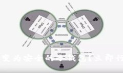 如何将废弃苹果手机转变