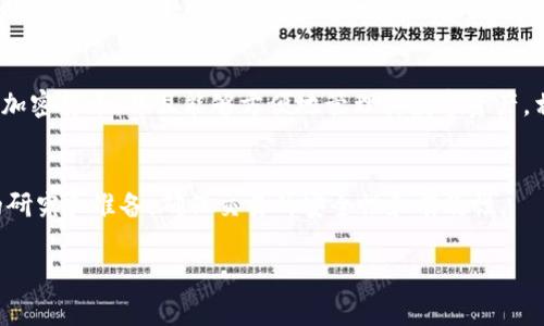 在买卖加密货币时，有几种主要的渠道可供选择。以下是一些常见的途径：

1. 加密货币交易所
交易所是最常见的购买加密货币的地方。通过注册一个账户并完成身份验证后，用户可以使用法定货币（如美元、人民币等）直接购买加密货币。知名的交易所包括币安（Binance）、Coinbase、Huobi和OKEx等。这些交易所通常提供多种加密资产供用户选择，用户可以方便地比较不同币种的价格和交易量。

2. P2P交易平台
除了交易所，P2P（点对点）交易平台也是一个较为便捷的选择。在这些平台上，用户可以直接与其他个人进行交易。这种方法的一个好处是，用户可以以他们希望的价格进行交易，而不必依赖交易所的市场价格。例如，LocalBitcoins和Paxful都是一些知名的P2P交易平台，用户可以在这些平台上找到愿意出售加密货币的卖家，通过各种支付方式进行交易。

3. 加密货币ATM机
随着加密货币的普及，越来越多的城市开始设立加密货币ATM机。用户可以通过插入现金或者使用银行卡，在这些ATM机上购买比特币或其他加密货币。这种方式非常方便，尤其对不太愿意使用在线交易所的用户来说。然而，加密货币ATM机的手续费通常较高，用户在使用之前应当确认手续费的比例。

4. 经纪商和交易平台
一些金融服务公司和经纪商也提供购买加密货币的服务。用户只需在这些平台上开设账户，就可以像购买股票一样轻松地购买加密货币。一些知名的经纪商包括eToro和Robinhood等，它们通过简化的用户界面吸引了很多加密货币的新手投资者。

5. 钱包应用程序
一些智能手机钱包应用程序支持直接购买加密货币。例如，Coinbase Wallet和Trust Wallet等。用户可以通过链接银行账户或信用卡在这些应用中购买加密货币，并且能够方便地管理其数字资产。相比其他方式，这些应用使用更加便捷，但同样需要注意安全性和隐私保护。

结论
购买加密货币的途径多种多样，每种方式都有其优缺点。用户在选择时应考虑自己的需求和风险承受能力。无论选择哪种方式，都建议在交易前做好充分的研究和准备，确保交易的安全性和有效性。

希望这些信息能够帮助你更好地了解如何购买加密货币，并在合适的渠道中做出明智的决策！