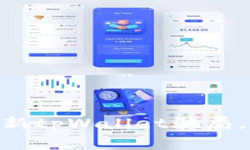 2025必看：深度揭秘最新tpWallet骗局，警惕数字货币投资风险