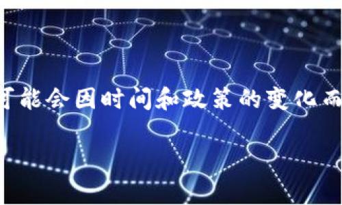 要确定tpWallet的提现金额要求，您可以参考以下概述。在这方面，通常涉及提现的最低金额和各种规定，具体信息可能会因时间和政策的变化而有所不同。因此，在进行任何交易之前，建议直接查阅tpWallet官方网站或联系他们的客服，以获取最新的相关信息。

### tpWallet提现条件详解：2023必看！