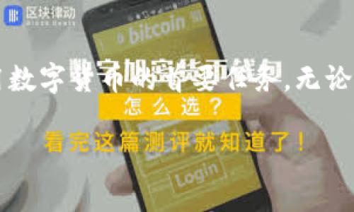 创建一个币安智能链（BSC）的钱包可以通过 TP（TokenPocket）来实现。下面我将详细介绍如何在 TokenPocket 上创建 BSC 钱包的步骤，同时给出相关的背景信息和注意事项，确保您能够顺利进行操作。

第一步：下载 TokenPocket 应用
首先，您需要在您的手机上下载 TokenPocket 应用。这是一款支持多种区块链钱包的钱包应用，支持安卓和 iOS 系统。您可以通过应用商店或者 TokenPocket 的官方网站下载最新版本的应用。

第二步：安装并打开应用
下载完成后，打开 TokenPocket 应用。进入应用后，您将看到欢迎页面。这里会提示您选择创建新钱包或恢复钱包，如果您是第一次使用，则选择“创建新钱包”。

第三步：阅读并理解安全提示
在创建钱包的过程中，TokenPocket 会提供一些安全提示，包括如何保护您的私钥和助记词。务必认真阅读这些提示并理解其重要性。请记住，私钥和助记词是您资产安全的关键，绝不要随意分享。

第四步：创建新钱包
当您点击“创建新钱包”后，系统会要求您设置钱包名称和密码。请确保您记住这个密码，因为它是将来访问您钱包的重要凭证。

第五步：生成助记词
在钱包创建完成后，您将获得一组12或24个单词的助记词。请务必将这些单词记录下来，并妥善保存。记住，一旦丢失这些助记词，您将无法再访问您的钱包资产。

第六步：选择币安智能链（BSC）
钱包创建完成后，您需要选择添加新链。在 TokenPocket 中，这通常可以通过点击“添加资产”或“链管理”来实现。找到币安智能链（BSC），然后选择添加它。这一步骤会让您能够接收和发送 BSC 资产。

第七步：获取 BSC 地址
添加 BSC 网络后，您将看到您的 BSC 钱包地址。您可以通过这个地址接收 BSC 资产。在进行任何转账之前，请仔细确认地址的正确性。

第八步：充值 BSC 资产
一旦您的钱包设置完成，您可以向其中充值 BSC 资产。有多种方式可以获取 BSC，例如通过交易所购买或通过去中心化交易所（DEX）交易。确保您了解相关的费用和转账时间。

第九步：使用 DApp 和 DeFi 服务
创建 BSC 钱包之后，您可以开始在币安智能链上使用各种去中心化应用（DApps）和去中心化金融（DeFi）服务。与传统的金融系统相比，这些服务通常提供更高的灵活性和较低的费用。

第十步：安全提示与日常使用
在日常使用中，要始终保持警惕，注意安全。定期备份您的助记词，避免在不安全或可疑的网络环境下进行操作。此外，建议您定期更新钱包软件，确保安全性。

总结
通过上述步骤，您应该可以顺利在 TokenPocket 上创建BSC钱包，并开始使用币安智能链进行交易和资产管理。记住安全是使用数字货币的首要任务，无论您是新手还是有经验的用户，关注钱包的安全性都非常重要。希望这些信息对您有所帮助，祝您在币安智能链的世界中一路顺风！

TokenPocket, BSC, 钱包创建, 区块链资产/guanjianci