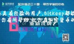 在BitKeep上进行加密货币的