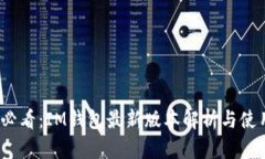 2025必看：IM钱包最新版本