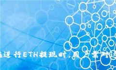 riaoti2025年必看：ETH提现到