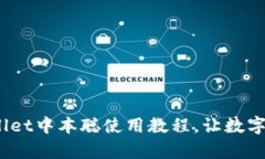 2025必看！tpWallet中本聪使