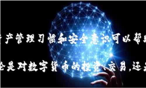 关于tpWallet是否能够变现，这会涉及到一些方面的问题和考虑。下面是对这个问题的详细探讨。

tpWallet是什么？
tpWallet是一款为用户提供数字货币和虚拟资产管理服务的钱包应用程序。随着区块链技术和加密货币的迅猛发展，越来越多的人开始关注如何安全地存储和管理他们的虚拟资产。tpWallet的出现不仅满足了用户对资产安全的需求，还在一定程度上便利了用户的数字货币交易。

tpWallet的基本功能
tpWallet的主要功能包括如下几点：
ul
    li资产管理：用户可以在tpWallet中存储、查看和管理多种数字资产，如比特币、以太坊等。/li
    li交易功能：用户可以通过tpWallet进行虚拟资产的买卖交易。/li
    li安全保障：tpWallet采取多重加密措施，保护用户的资产安全。/li
    li转账和充值：用户可以方便地进行虚拟资产的转账和充值操作。/li
/ul

tpWallet能否变现？
关于tpWallet的变现能力，首先必须明确“变现”这个概念。变现通常是指将某种资产或权益转换成现金或流通货币。对于持有数字货币的用户而言，变现通常意味着将持有的虚拟资产出售或交易成法币。

如何在tpWallet中进行变现
在tpWallet中，如果用户希望将自己的资产进行变现，可以按照下列步骤进行：
ol
    li选择交易所：首先，用户需要选择一个支持tpWallet的交易所。常见的交易所包括Binance、Coinbase等，用户可以在这些平台上进行虚拟资产交易。/li
    li转移资产：用户需要将其在tpWallet中的数字资产转移至所选择的交易所。这通常涉及到生成交易所的接收地址，并在tpWallet中执行转账操作。/li
    li出售资产：资产转移完成后，用户可以在交易所平台上出售其数字资产。用户可以设定自己希望的出售价格，或者选择市场价出售。/li
    li提现法币：一旦交易成功，用户可以将交易所得的法币提现到自己的银行账户或其他支付平台。/li
/ol

变现的风险与注意事项
虽然在理论上tpWallet可以实现资产的变现，但在实际操作中需要注意以下几个风险与问题：
ul
    li价格波动：数字货币市场波动较大，资产的价值可能会随时波动，用户在变现时可能会面临亏损风险。/li
    li交易所安全：选择正规的交易所进行交易很重要，一些不可靠的平台可能存在安全隐患，用户的资产可能会面临被盗或损失的风险。/li
    li手续费：每笔交易可能会产生一定的手续费，用户在变现时需要考虑这部分费用。/li
    li合法性与合规性：不同国家对数字货币的监管政策不同，用户需要了解所在国家的法律法规，确保自己的交易行为符合相关规定。/li
/ul

总结
综上所述，tpWallet是可以实现变现的，但用户在进行资产变现时，需要充分了解市场情况以及操作中的风险。此外，良好的资产管理习惯和安全意识可以帮助用户更好地保护自己的虚拟资产。最终，随着越来越多的人开始接触和使用数字货币，变现的机会与挑战也在不断增加。

通过以上的介绍，希望可以帮助您更好地理解tpWallet与变现之间的关系，以及如何在实际操作中进行有效的资产管理。无论是对数字货币的投资、交易，还是对资产的安全保护，用户都需要保持谨慎态度，随时关注市场动态。