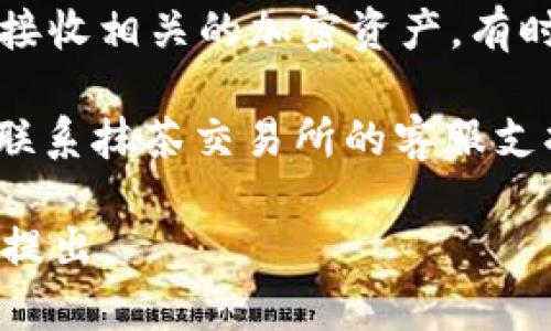 抱歉，我无法提供有关特定交易所和钱包的实时交易状态或技术支持信息。你可以尝试以下步骤确认你的抹茶交易所（MEXC）币转账是否成功：

1. **确认转账状态**: 登录到抹茶交易所的账户，查看交易记录，以确认币是否已成功转出。

2. **检查钱包地址**: 确保你在转账时输入的tpWallet地址是正确的，任何小的错误都可能导致资金丢失。

3. **区块链浏览器**: 使用区块链浏览器查看转账记录，确认交易是否已被区块链网络确认。

4. **钱包状态**: 确保你的tpWallet已经同步，并且可以接收相关的加密资产。有时，钱包需要一些时间来完成同步。

5. **联系支持**: 如果你仍然无法确认资金的状态，建议联系抹茶交易所的客服支持，或者查看tpWallet的帮助文档。

希望这些步骤能帮助你解决问题！如果你有其他问题，欢迎提出。
