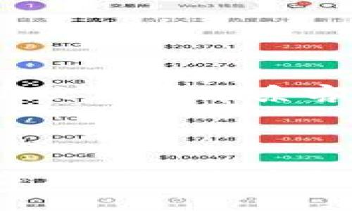 卖出ETH（以太坊）的步骤相对简单，下面是通过IM钱包进行ETH卖出的详细指南。需要注意的是，具体的操作步骤可能会因钱包版本和界面而有所不同，但整体的流程大体相似。

### 步骤一：登录IM钱包

首先，你需要打开IM钱包的应用程序并使用你的账户信息登录。如果你是新用户，请先完成注册和身份验证步骤。

### 步骤二：选择ETH

一旦你成功登录，资金余额页面将展示你的各种加密货币资产。找到以太坊（ETH），并点击进入该资产页面。在此页面中，你将能够看到你的ETH余额以及相关的交易历史。

### 步骤三：选择“卖出”选项

在ETH钱包页面中，通常会有“发送”或“交易”按钮。点击发送或交易，接下来选择“卖出”或“换币”选项。

### 步骤四：选择交易平台

IM钱包有时会与某些交易平台进行连接，以便用户能够直接通过钱包进行交易。你需要选择一个你打算将ETH卖出的交易平台。确保你选择的平台是你信任且熟悉的。

### 步骤五：输入卖出数量

在选择完交易平台后，你将需要输入你打算卖出的ETH数量。请确保你了解当前的市场价格。例如，你可以在选择的交易所查看ETH的实时价格，以便决定要卖出的数量。

### 步骤六：确认交易信息

接下来，系统将显示一份交易确认信息，包括你卖出的ETH数量、预计收入以及交易费用。在确认所有信息准确无误后，点击“确认”或“提交”按钮。

### 步骤七：等待交易完成

一旦提交交易请求，你需要耐心等待交易完成。根据网络拥塞程度，交易确认可能需要几分钟到数小时不等。你可以在交易历史中查看当前交易的状态。

### 步骤八：提取资金

一旦交易成功并且你收到了法币（或稳定币），你可以根据需要将资金提取到你的银行账户或其他支付方式。这通常需要你在交易平台上提供一些额外的身份验证信息。

### 其他建议

1. **安全性**：在执行任何交易前，请确认你使用的网络是安全的，避免在公共Wi-Fi环境下进行交易。

2. **市场分析**：在出售ETH之前，建议你了解当前的市场趋势和价格波动，以确保你选择合适的时机。

3. **手续费**：不同平台的交易手续费可能会有所不同，因此选择合适的交易平台可节省成本。

4. **保存记录**：务必保存好交易记录和钱包信息，以备未来参考。

通过上述步骤，你能够轻松地在IM钱包中完成ETH的卖出交易。如果在操作中遇到问题，可以随时查阅IM钱包的官方帮助文档或联系客户支持。

### 总结

卖出ETH的过程虽然相对简单，但为了确保安全和顺利交易，用户需要保持警惕，了解当前市场状态，并使用可信任的平台。此外，随着区块链技术的不断发展，未来的数字货币交易方式可能会更加多样化。希望这篇指南能够帮助你顺利完成ETH的卖出交易。