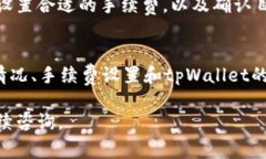 提币到tpWallet所需的时间通