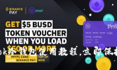 2025必看！Wook冷钱包使用教