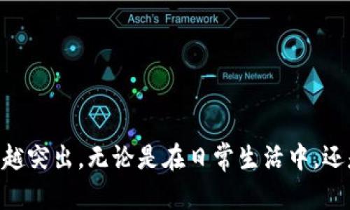 字母988钱包app官网下载/字母

988钱包, 钱包app下载, 电子钱包, 数字支付/guanjianci

什么是988钱包应用程序？
988钱包是一款新兴的电子钱包应用程序，它旨在为用户提供便捷、安全的数字支付体验。随着数字经济的不断发展，越来越多的人开始使用电子钱包进行日常消费、转账和理财。988钱包作为市场上备受瞩目的产品之一，凭借其安全性和易用性吸引了众多用户的关注。

为什么选择988钱包？
首先，988钱包具备高度的安全性。它采用了先进的加密技术，确保用户的交易信息和个人数据不会泄露。此外，988钱包还支持指纹和面部识别等生物识别技术，进一步增强了安全性。因此，用户在使用这款应用时可以放心地进行资金交易。

其次，988钱包界面友好、操作简单。无论是技术小白还是专业人士，都能轻松上手。用户只需下载并注册账户，即可享受便利的支付服务。此外，988钱包还提供了多种支付方式，包括扫码支付、充值和提现等，满足了用户多样化的需求。

如何下载988钱包应用？
要下载988钱包应用程序，用户可以通过官方网站或各大应用商店进行搜索。在2019年到2025年的发展过程中，988钱包不断升级其功能，以适应市场的变化。因此，用户可以选择安全性更高的官方网站进行下载，确保下载的是最新版本。

立即下载988钱包的步骤十分简单：首先，打开官方网站或应用商店，搜索“988钱包”，然后点击下载按钮。下载完成后，用户只需按照提示完成安装即可。

988钱包的主要功能介绍
988钱包提供了多种功能，以下是其中一些主要功能：

h4便捷支付/h4
用户可以通过988钱包进行线下扫码支付或线上支付。无论是在超市购物还是在网络商城下订单，988钱包都能提供即时支付服务，极大地方便了用户的日常生活。

h4转账功能/h4
988钱包支持用户之间进行快速转账。用户只需输入收款方的账户信息或扫描对方的支付二维码，即可实现资金的即时转移。这一功能特别适合需要进行小额支付或快速分账的用户。

h4理财功能/h4
除了基本的支付功能外，988钱包还为用户提供了多种投资理财服务。用户可以通过988钱包平台投资理财产品，实现资产的增值。此外，988钱包还提供了实时收益查询功能，让用户随时掌握自己的投资状况。

h4账单管理/h4
988钱包具备智能账单管理功能，用户可以轻松查看每一笔交易记录、消费明细和账户余额。通过这种方式，用户能更好地了解自己的消费情况，进而制定合理的消费计划。

988钱包的使用技巧
为了帮助用户更好地利用988钱包，我们整理了一些使用技巧：

h4定期检查资产安全/h4
用户应定期检查自己的账户安全设置，如更改密码、更新安全问题等。此外，开启双重认证功能，可以进一步加强账户的安全性。此外，确保持有的手机设备安全可靠也是非常重要的。

h4利用理财功能实现资产增值/h4
988钱包的理财功能为用户提供了多种投资选择，用户可以根据自己的风险承受能力选择合适的理财产品。定期关注市场动态，结合个人财务状况，作出明智决策，使资产得以增值。

h4共享使用经验/h4
作为社区的一份子，用户可以在社交媒体上分享自己的使用经验，交流技巧和心得。此外，988钱包经常会推出新的活动和优惠，用户可以及时获取这些信息，以享受更多的福利。

结语
综上所述，988钱包作为一款现代化的电子钱包应用程序，不仅提供了安全便捷的支付方式，还为用户带来了丰富的投资理财机会。随着电子支付的普及，988钱包的使用价值无疑会越来越突出。无论是在日常生活中，还是在投资理财方面，988钱包都可以为用户提供大力支持。希望用户能够充分利用988钱包的各项功能，实现自己的财务自由和生活便利。现在就下载988钱包，体验它带来的种种好处吧！