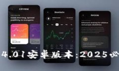 立即体验小狐狸钱包4.01安