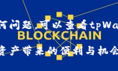 要在tpWallet中将HT（Huobi Token）兑换为BNB（Binance Coin），你可以按照以下步骤进行操作。请注意，具体步骤可能会有所不同，具体取决于tpWallet的版本和更新情况，但一般步骤如下：

步骤1：打开tpWallet
首先，确保你已经下载并安装了tpWallet应用程序，并且已经创建或导入了你的钱包。打开tpWallet应用程序后，登录你的账户。

步骤2：访问兑换界面
在tpWallet的主界面，你会看到多个选项。寻找“兑换”或“交易”选项，点击进入。如果你首次使用该功能，可能需要额外的授权或允许应用访问相关的功能。

步骤3：选择兑换的币种
在兑换界面中，你需要选择你要兑换的币种。在“从”字段中选择HT，而在“到”字段中选择BNB。确保你在正确的区块链网络上进行兑换，因为不同的网络可能会影响交易的成功率。

步骤4：输入兑换数量
接下来，在合适的框中输入你希望兑换的HT数量。系统会自动计算出你可以获得的BNB数量。这时，确保检查当前的兑换率，以便对交易的价值有一个清晰的了解。

步骤5：确认交易
在确认交易之前，请仔细检查所有的细节，包括兑换的币种、数量和交易费用。如果所有信息都正确无误，点击“确认”或“兑换”按钮以完成交易。在某些情况下，你可能需要输入钱包的密码或进行二次验证。

步骤6：等待交易完成
一旦提交交易，系统会处理你的请求。这可能需要一些时间，具体取决于网络繁忙程度。你可以在交易记录中查看交易状态，确保交易已成功完成。

步骤7：检查你的BNB余额
交易完成后，返回你的钱包主界面，检查你的BNB余额是否已增加。如果没有，耐心等待几分钟，或检查交易记录以确认交易状态。

注意事项和建议
在进行币种兑换时，有几个关键问题需要考虑：
ul
    li交易费用：不同交易所和钱包会有不同的交易费用。确保你了解这些费用，以避免意外支出。/li
    li交易时间：网络状况可能会影响交易的处理时间。在繁忙时段，交易可能需要更长的时间。/li
    li安全性：确保你使用的是官方的tpWallet应用，并保持你的私钥和助记词的安全。/li
/ul

通过上述步骤，你应该能够在tpWallet中顺利将HT兑换为BNB。如果在交易过程中遇到任何问题，可以查看tpWallet的帮助文档或者联系客服以获得支持。

通过常识和简单的步骤，你就可以在tpWallet中实现HT与BNB之间的灵活兑换，享受数字资产带来的便利与机会。无论你是投资者还是交易爱好者，掌握这些操作都将为你提供更多的选择与灵活性。