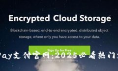 立即体验 uPay支付官网：