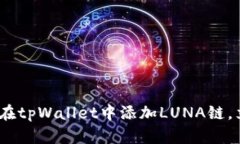 2025必看：如何在tpWallet中