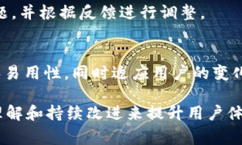 要将tpWallet进行页面转换，通常涉及到用户界面的设计和用户体验的。这一过程包括但不限于界面的可用性测试、访问路径的合理规划以及与用户交互的设计。以下是一些主要步骤：

### 1. 用户界面设计
设计一个清晰、简洁的用户界面是tpWallet转换页面的关键。确保每个功能模块都有足够的视觉吸引力，并且操作流程尽可能直观。

### 2. 功能模块的规划
根据用户需求，将页面划分为几个主要功能模块，例如资产管理、交易历史、转账等。每个模块应清晰标示，并能快速访问。

### 3. 交互设计
设计时需要考虑用户的互动方式，比如按钮的大小、颜色以及位置。使用易于理解的图标和标签，以便用户能够自然地导航页面。

### 4. 可访问性
确保tpWallet的页面对所有用户都友好，包括那些有残疾的人。可以通过调整对比度、字体大小以及提供屏幕阅读器支持来实现。

### 5. 测试与反馈
在完成设计后，进行用户测试，收集反馈意见。观察用户在使用过程中遇到的问题，并根据反馈进行调整。

### 6. 持续改进
成功的用户界面设计并不是一成不变的。应定期更新和页面，以保持其现代感和易用性，同时适应用户的变化需求。

总之，tpWallet的页面转换不仅仅是一个技术活，更是通过对用户需求的深刻理解和持续改进来提升用户体验的过程。通过以上步骤，可以实现一个高效、美观且用户友好的页面转换设计。