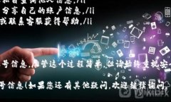 要查询tpWallet中对方的账号