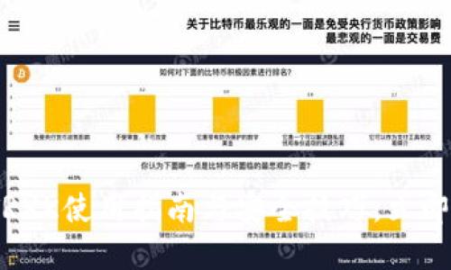2025必看：冷钱包TRXK使用指南与安全技巧，立即保护你的数字资产！