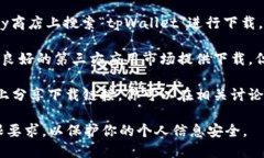 要下载tpWalletapp，你可以通
